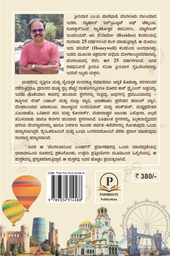 Title : Bengalurininda Londonge, Travelogue, Writer : Shreenivasa. M. G. Panibhate, Publisher : Panibhate Publications. 