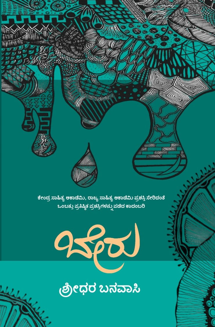 ಬೇರು