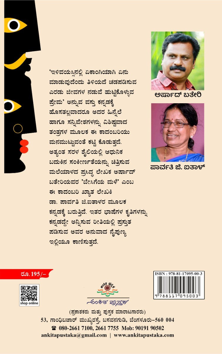 ಬೇಸಿಗೆಯ ಮಳೆ