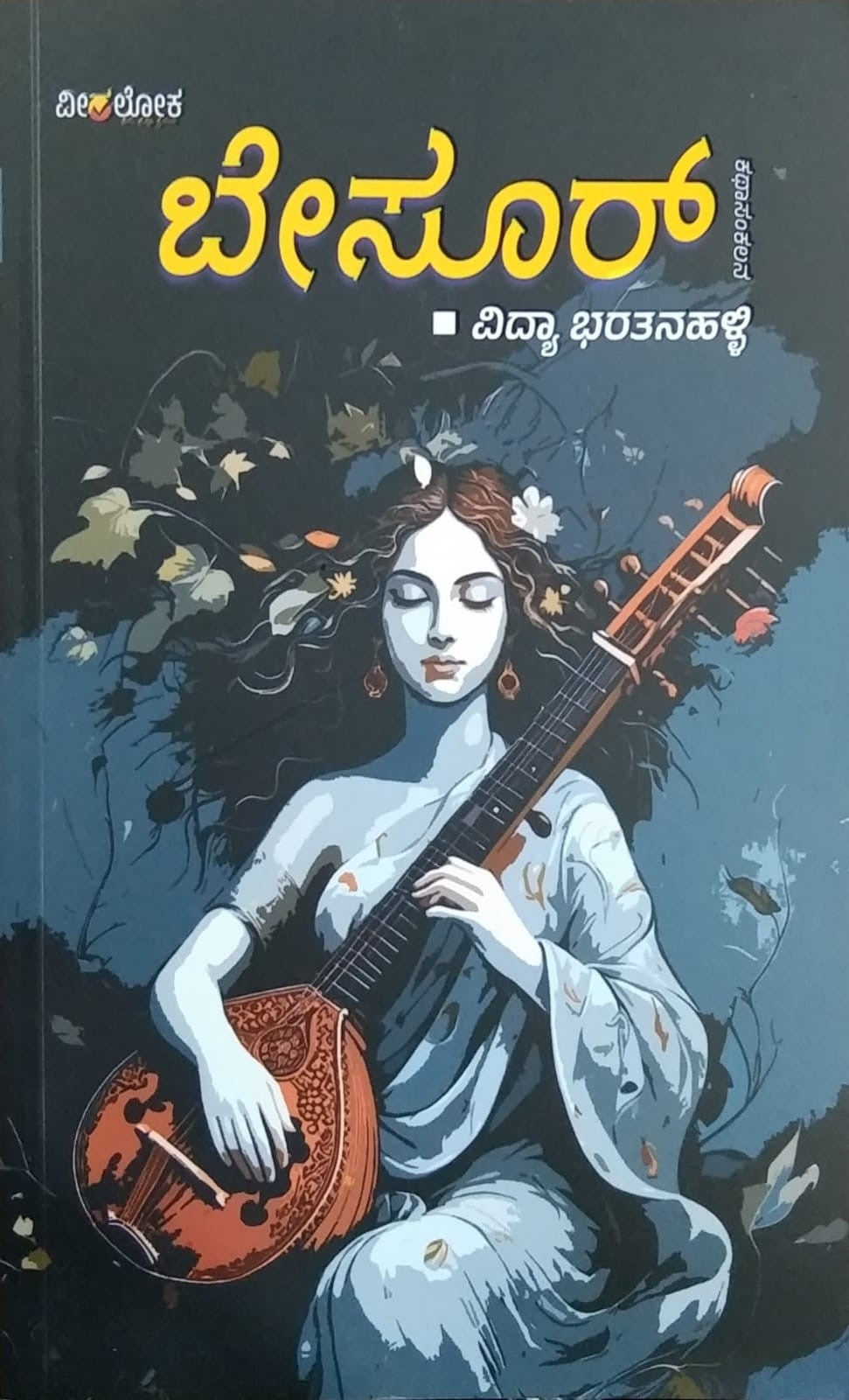 Title : Besoor, Collection of Stories, Author : Vidya Bharatanahalli, Publisher : Veeraloka