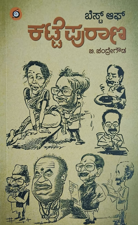 Title : Best of Katte Purana, Collection of Articles, Writer : B. Chandregowda, Publisher : Amulya Pustaka