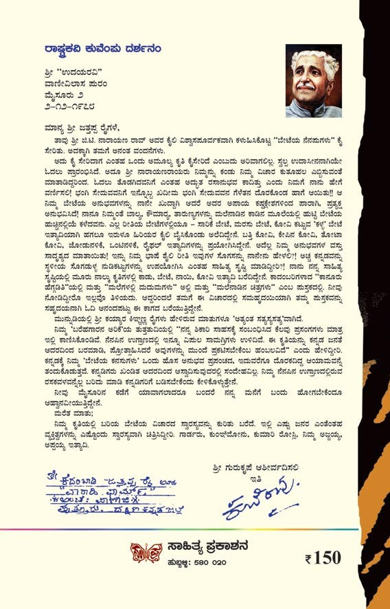 ಬೇಟೆಯ ನೆನಪುಗಳು