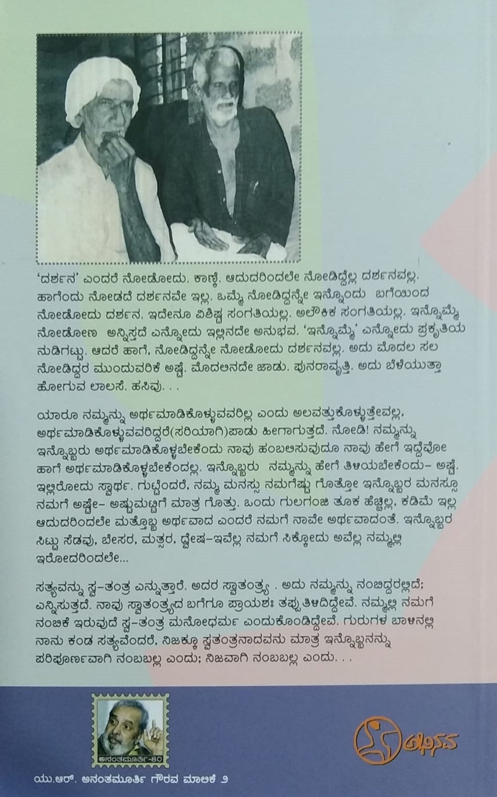 Title : Betta Mahamadana Balige Baaradiddare, Religious, Writer : Lakshmeesha Tholpadi, Publisher : Abhinava