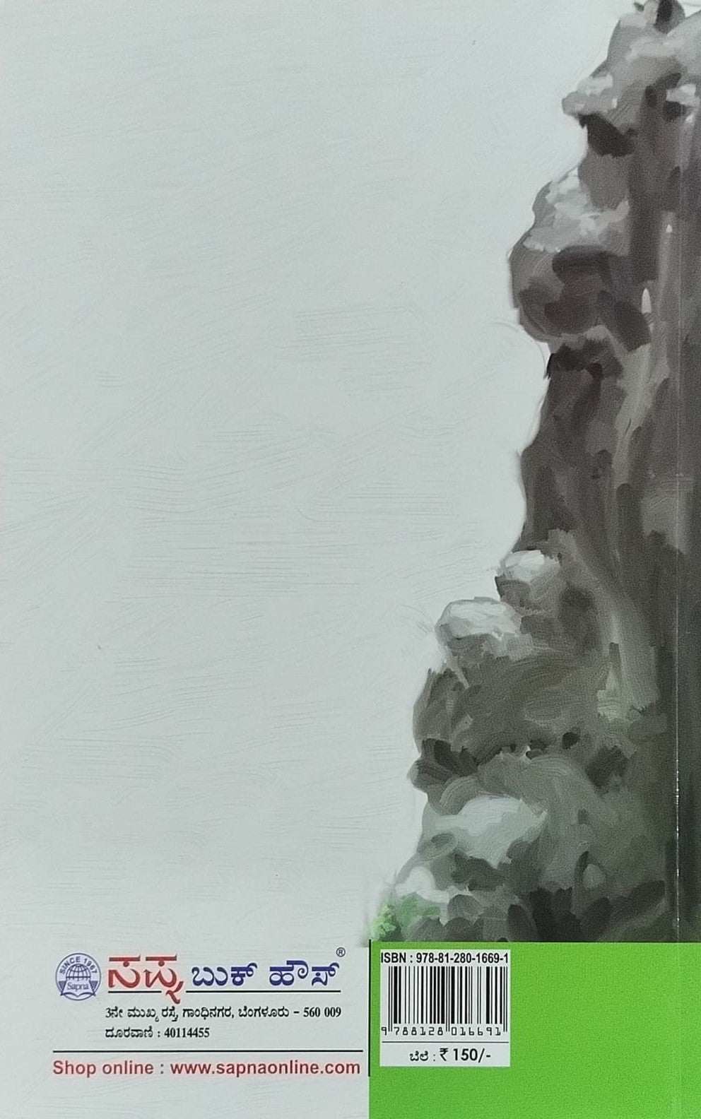 ಬೆಟ್ಟದ ಜೀವ - ಕಾದಂಬರಿ