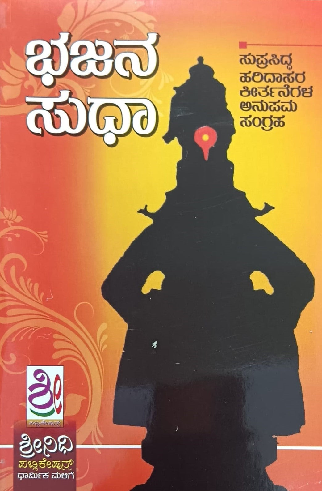 Title : Bhajana Sudha, Religious, Writer : Meluru Prabhakar, Publisher : Shreendhi Publications. 