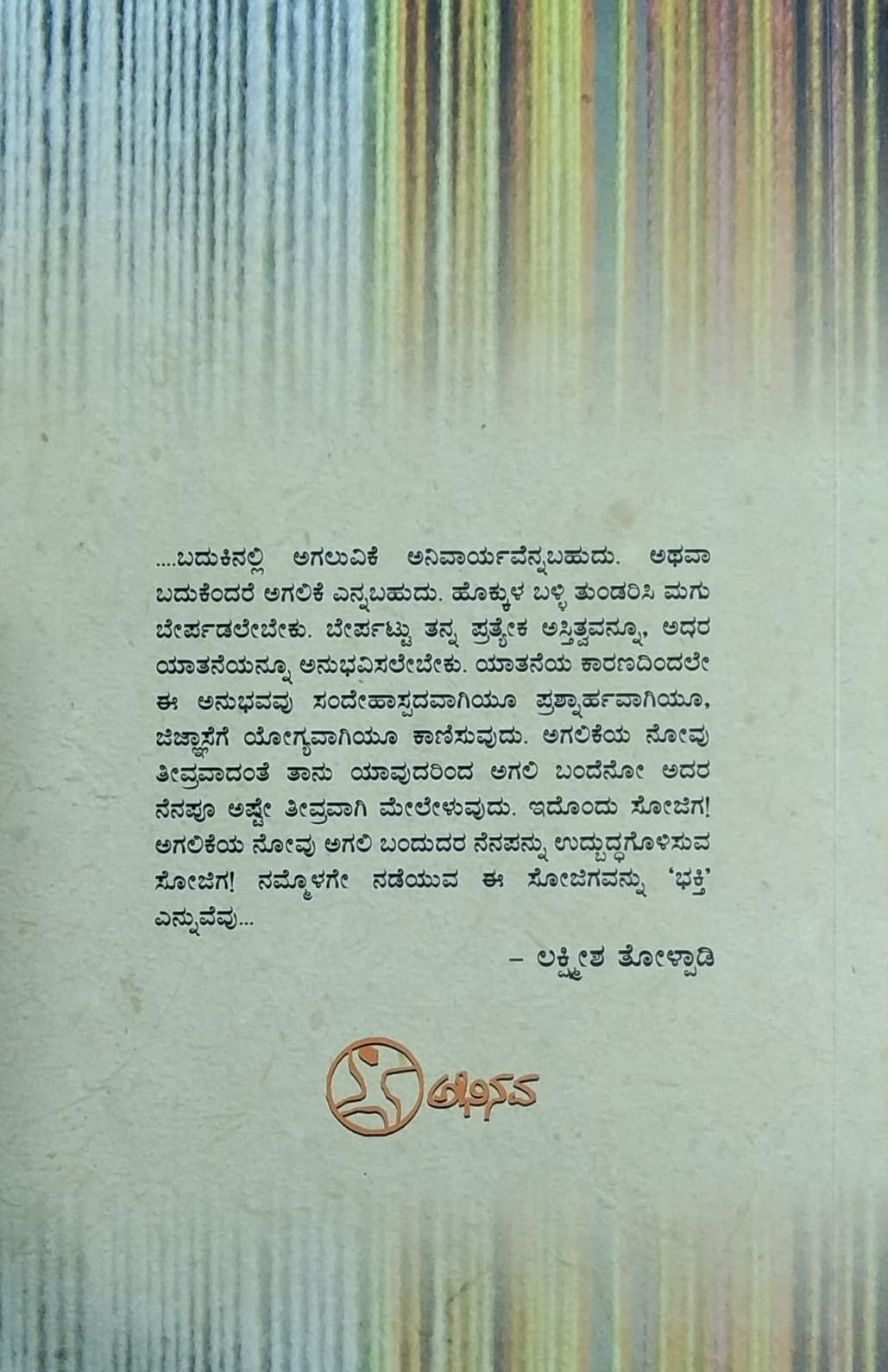 Tiltle : Bhaktiya Nepadalli, Collection of Essays, Writer : Lakshmeesha Tholpady, Publisher : Abhinava