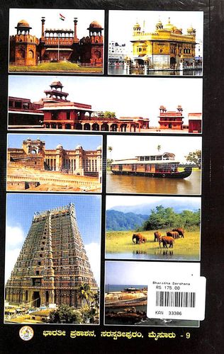 ಭಾರತ ದರ್ಶನ