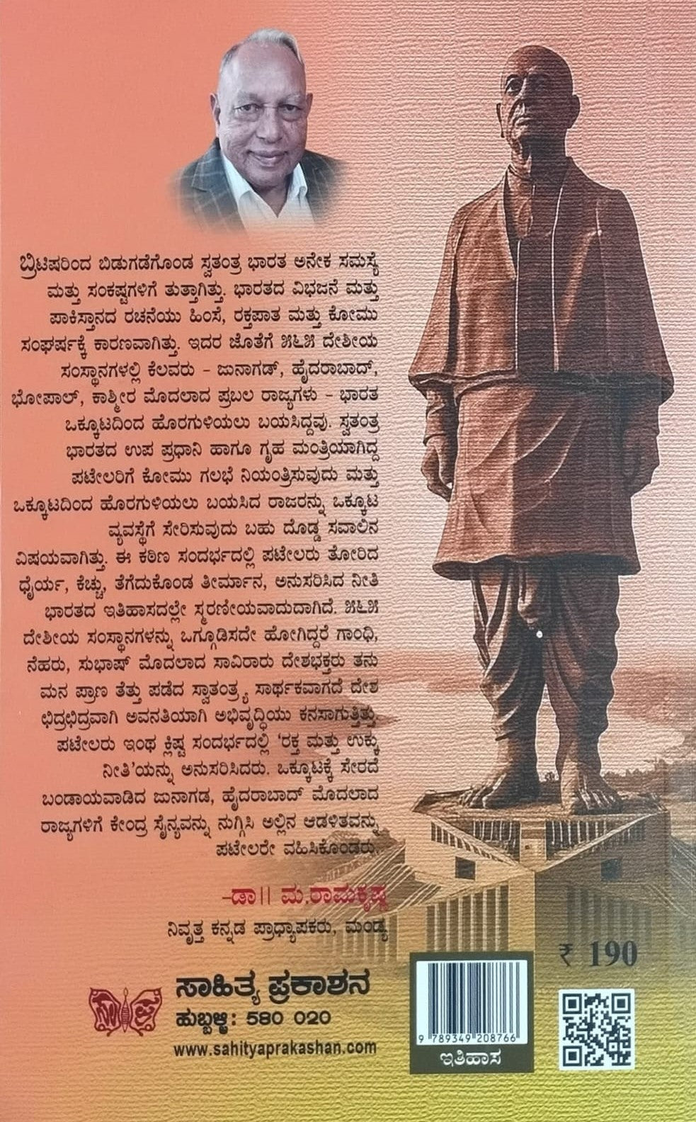 Title : Bharata Ekikarana Shilpi, Biography, Author : Ma. Su. Mannar Krishna Rao, Publisher : Sahithya Prakashana.