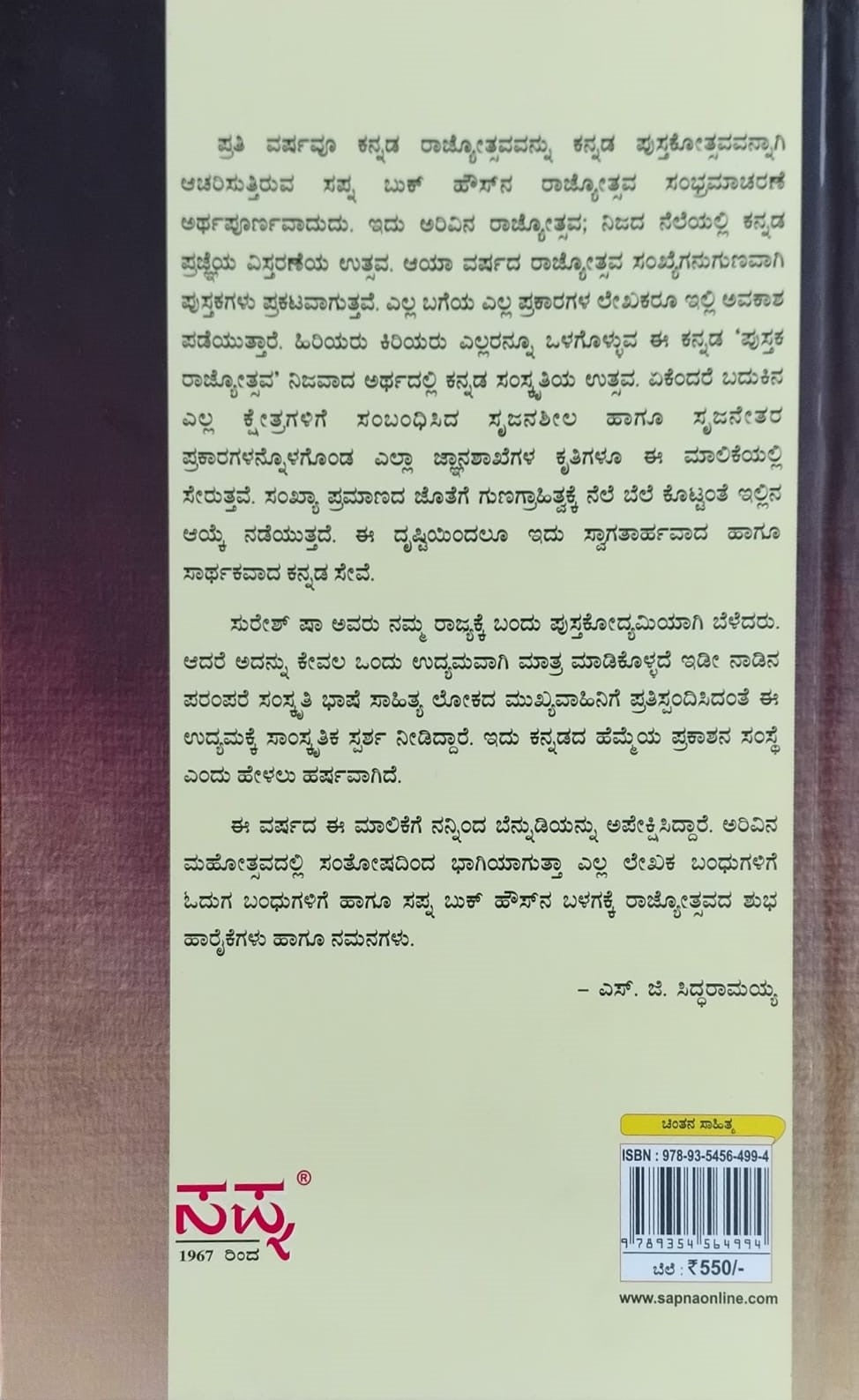 Title : Bharata mattu Bharatiyaru, History, Author : Prof. N. Chinnaswamy Sosale, Publisher : Sapna Book House.