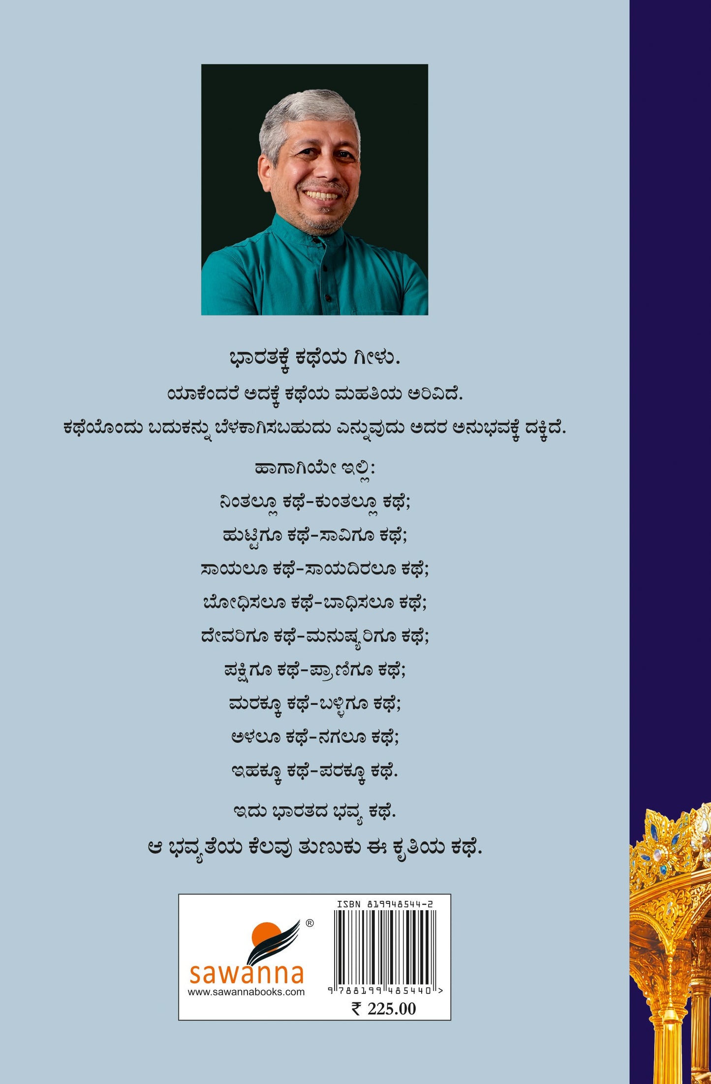 ಭಾರತದ ಭವ್ಯ ಕಥೆಗಳು.