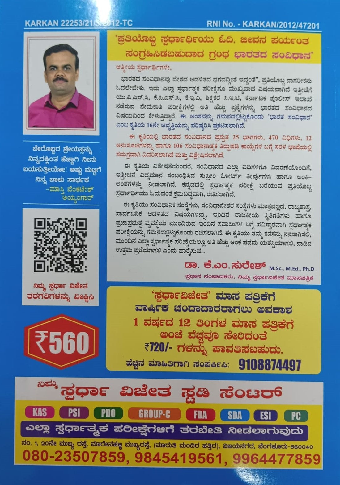 ಭಾರತದ ಸಂವಿಧಾನ