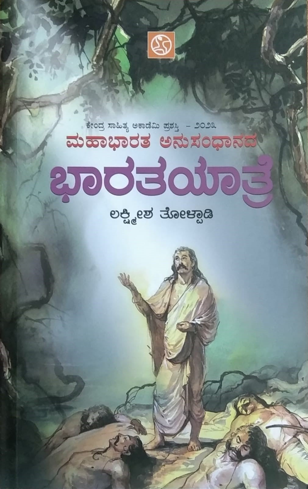 Title : Bharatayatre, Religious, Writer : Lakshmeesha Tholpadi, Publisher : Abinava