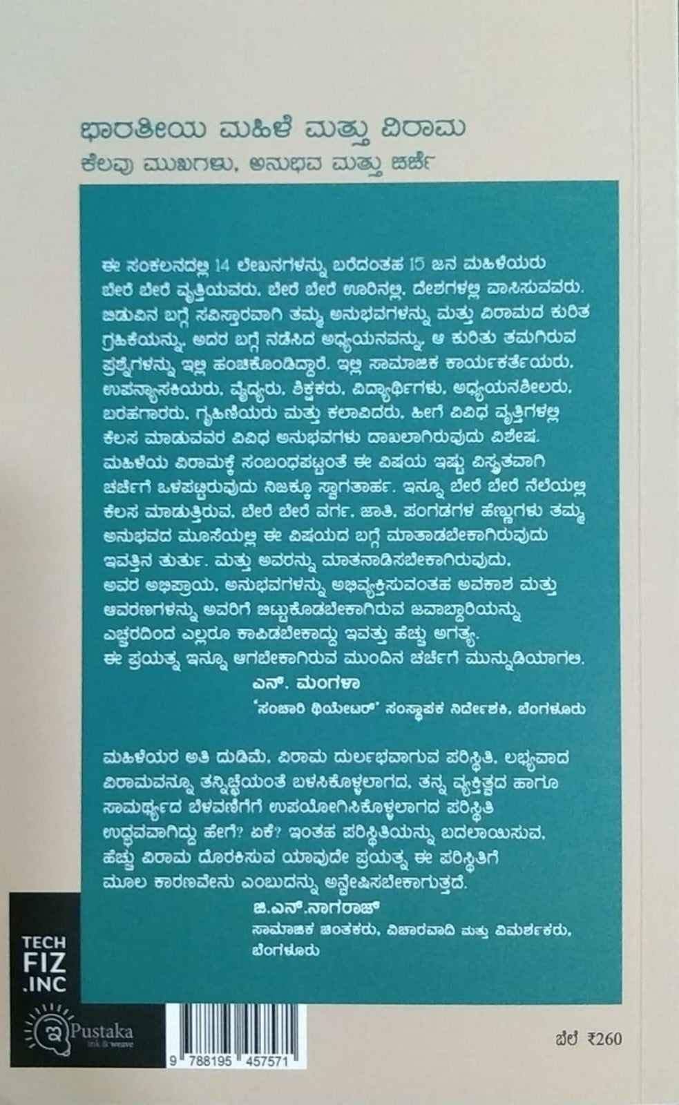 ಭಾರತೀಯ ಮಹಿಳೆ ಮತ್ತು ವಿರಾಮ