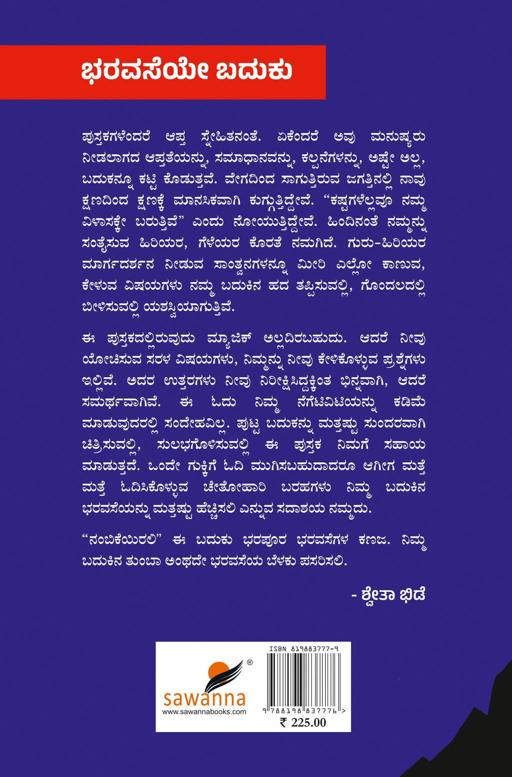 Title : Bharavaseye Baduku, motivational self-help Author: Shwetha Bhide, Publisher: Sawanna Enterprises.