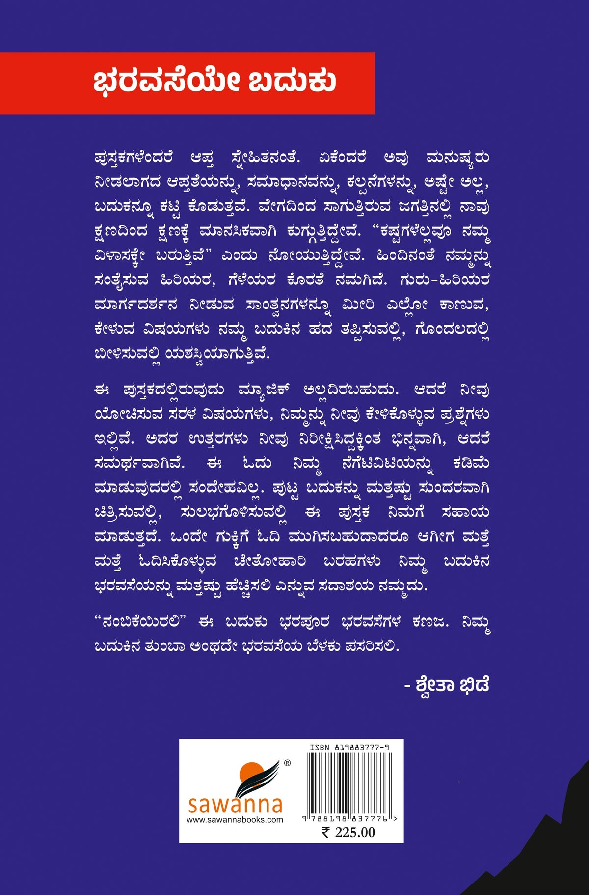 Title : Bharavaseye Baduku, motivational self-help Author: Shwetha Bhide, Publisher: Sawanna Enterprises.