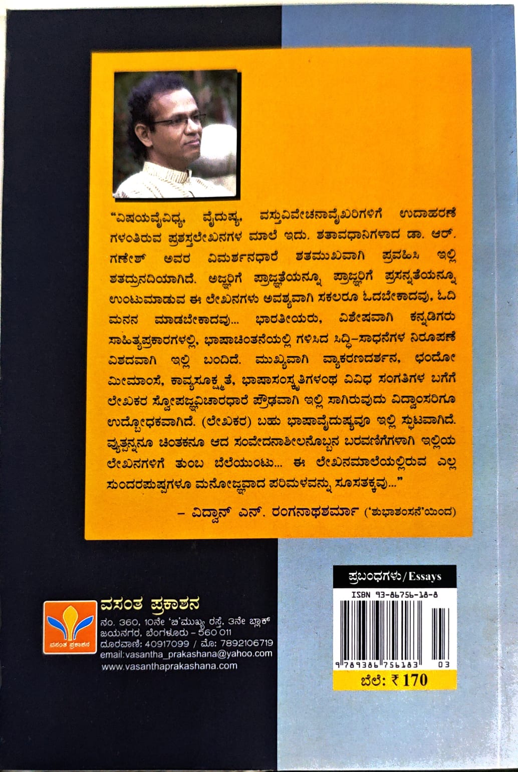 ಭಾಷಾ ಭೃಂಗದ ಬೆನ್ನೇರಿ