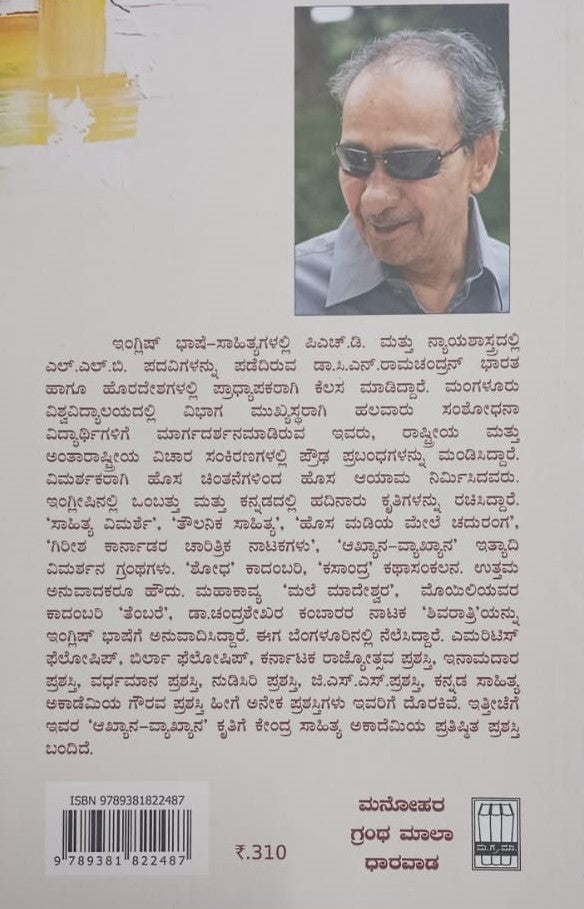 ಭಾಷಾಂತರ : ಸೈದ್ಧಾಂತಿಕ ಹಾಗೂ ಆನ್ವಯಿಕ ನೆಲೆಗಳು