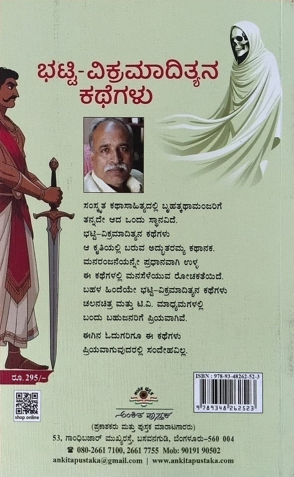 Title : Bhatti Vikramadityana Kathegalu, Stories, Author : SU. Rudramurthy Shastry, Publisher : Ankita Pustaka.
