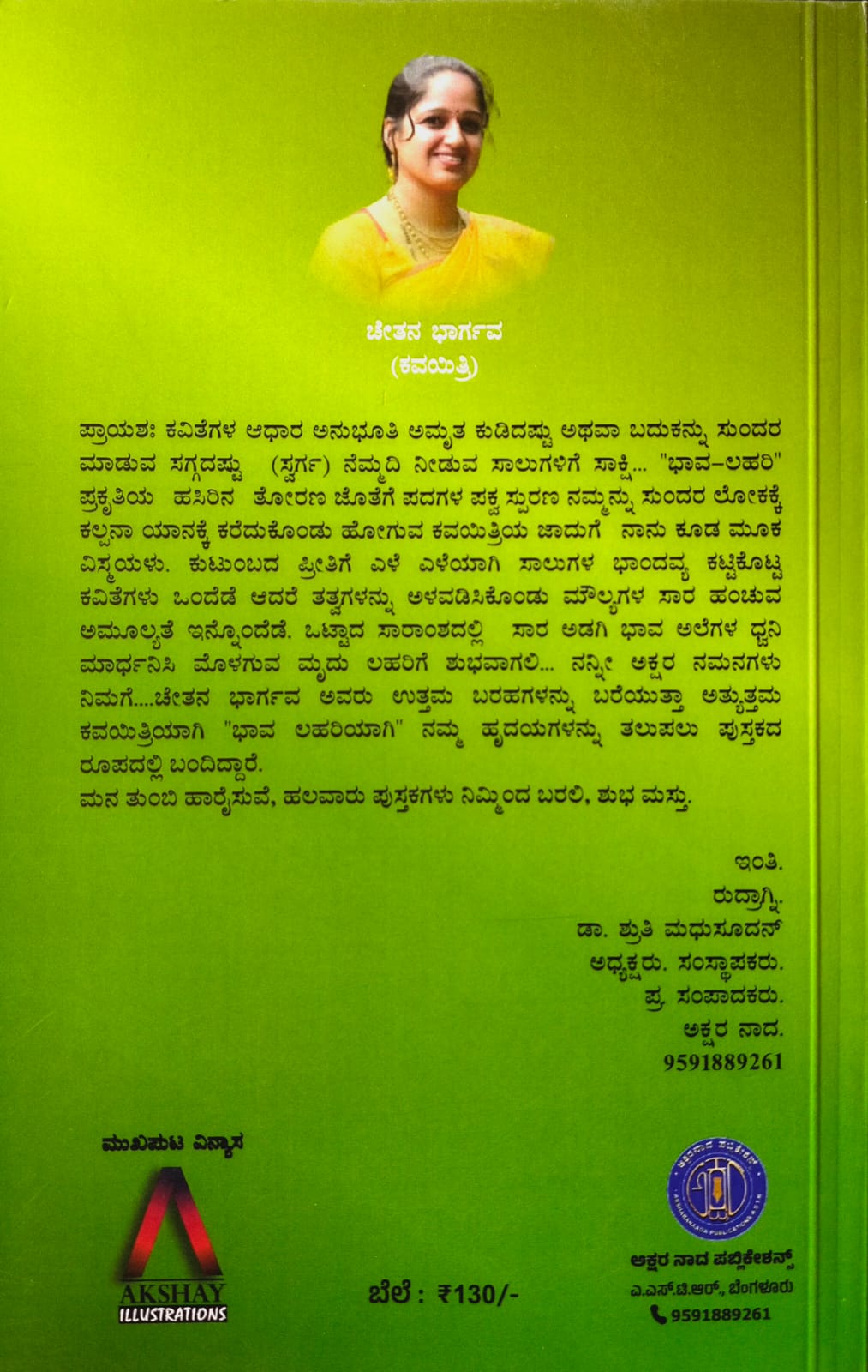 ಭಾವ ಲಹರಿ