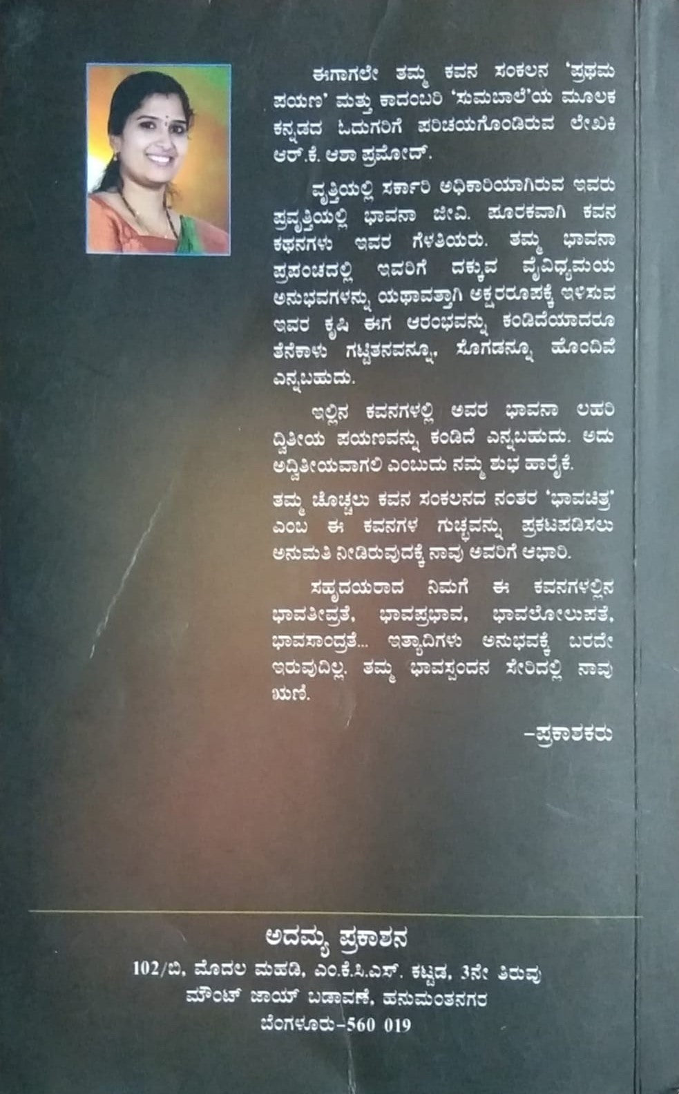 Title : Bhavachitra, Collection of Poems, Writer : R. K. Asha Pramod, Publisher : Adamya Prakashana