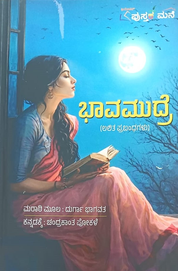 ಭಾವಮುದ್ರೆ