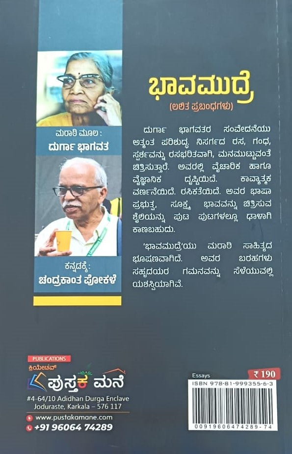 ಭಾವಮುದ್ರೆ