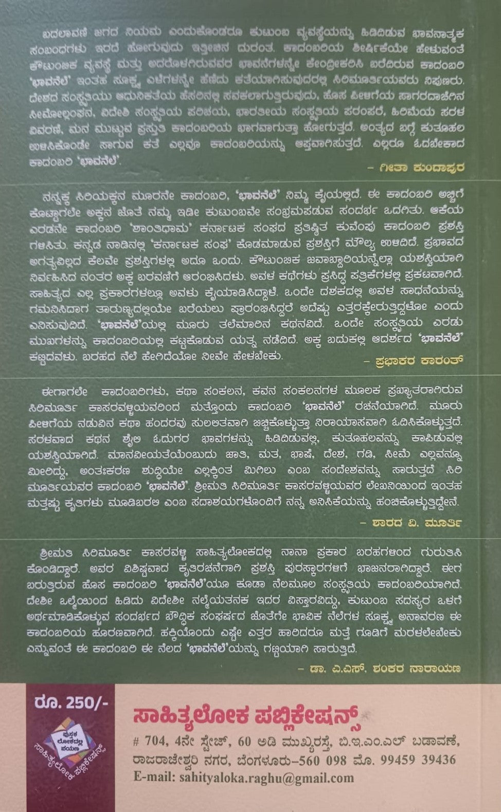 ಭಾವನೆಲೆ