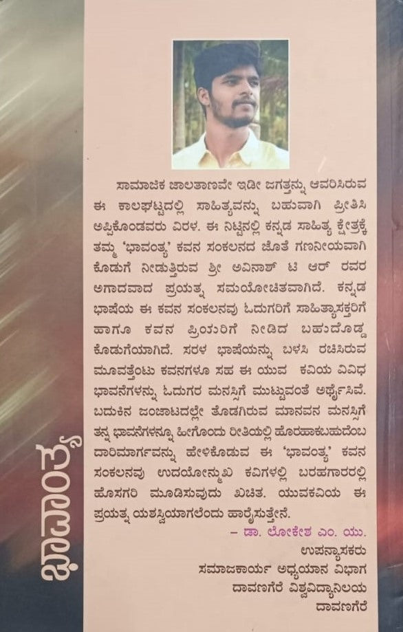 ಭಾವಾಂತ್ಯ