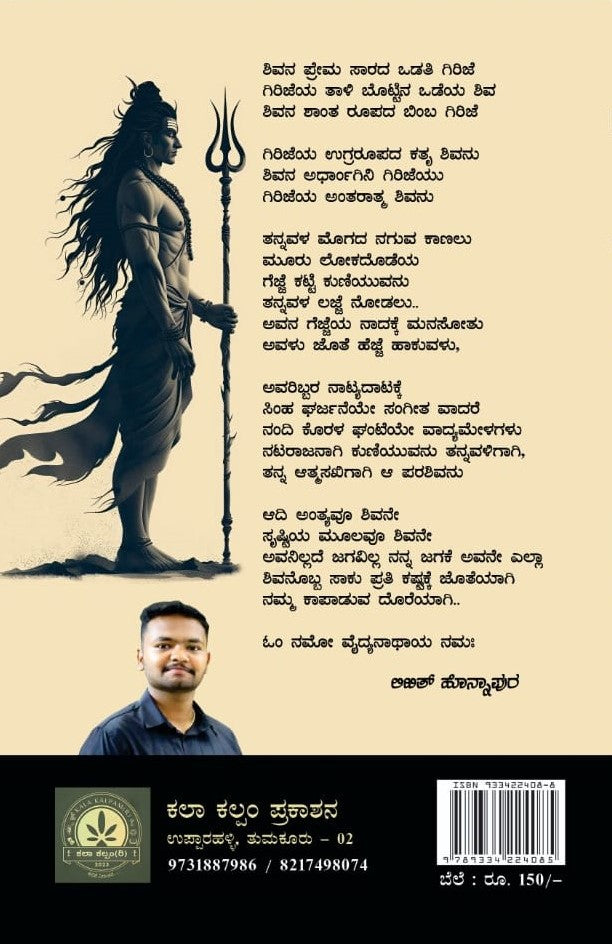 Title : Bhavaroga Nivaraka, Religious, Author : Likith Honnapura, Publisher : Kala Kalpam Prakashana.