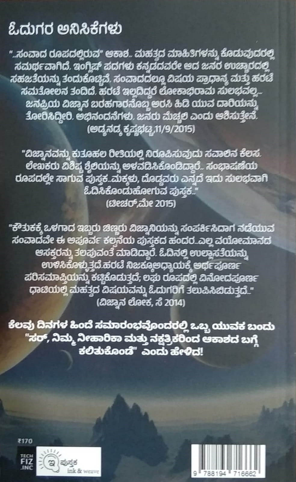 'Bhavishyada Bhumigalu' is a Book Chats about Universe which is written by Palahalli Vishwanath and Published by E Pustaka