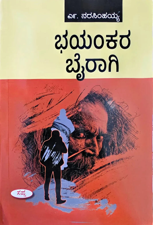 ಭಯಂಕರ ಬೈರಾಗಿ