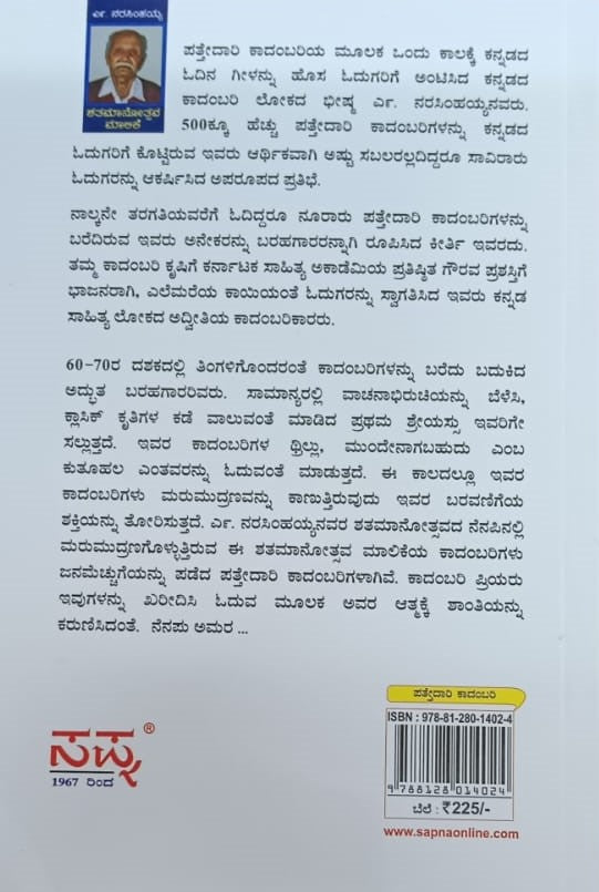ಭಯಂಕರ ಬೈರಾಗಿ