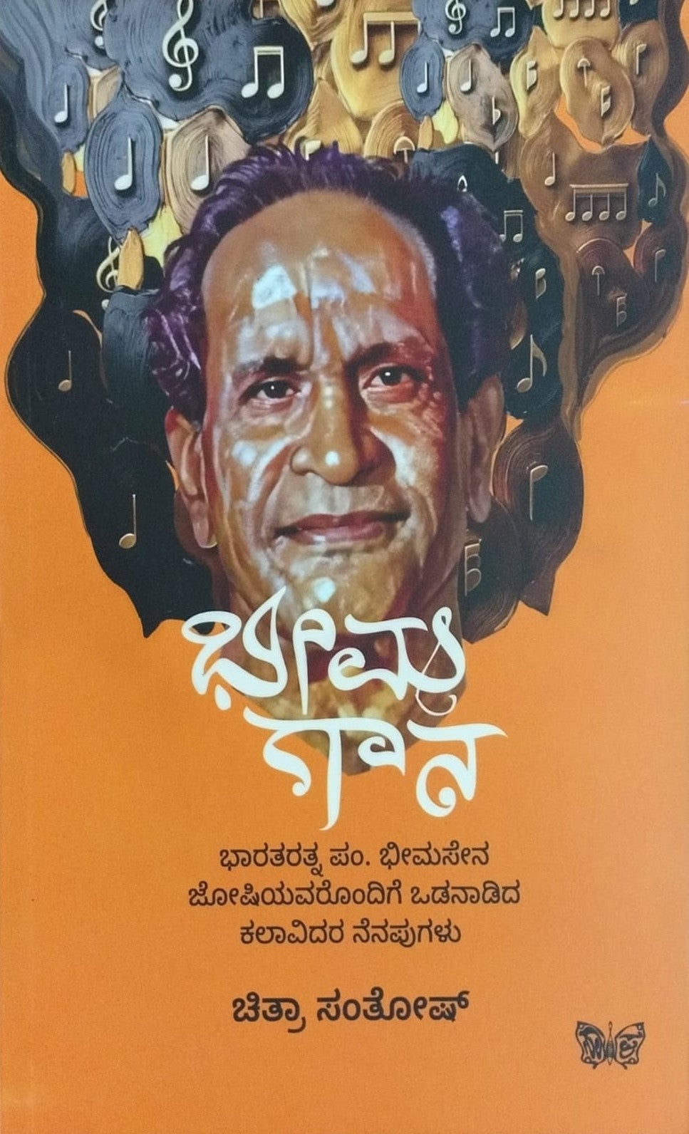 Title : Bheemagaana, Articles, Author : Chitra Santosh, Publisher : Sahithya Prakashana.