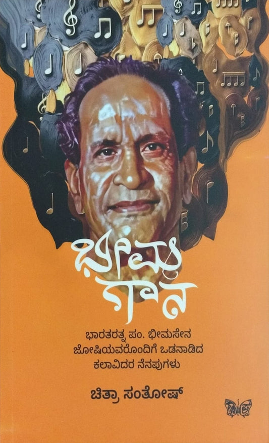 Title : Bheemagaana, Articles, Author : Chitra Santosh, Publisher : Sahithya Prakashana.