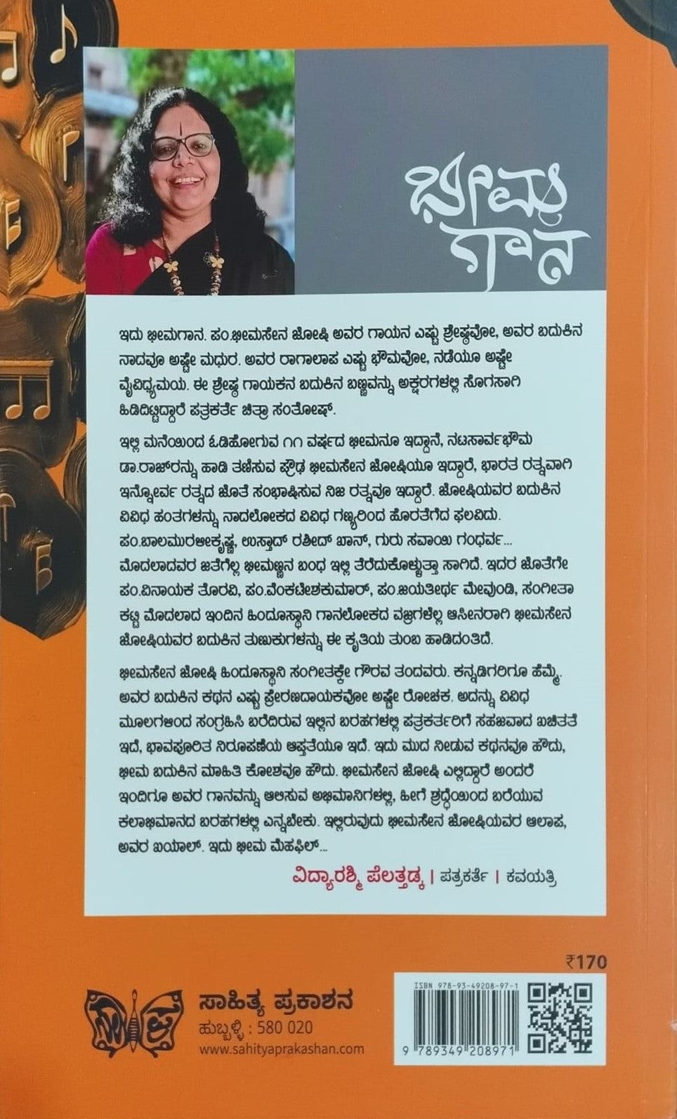 Title : Bheemagaana, Articles, Author : Chitra Santosh, Publisher : Sahithya Prakashana.