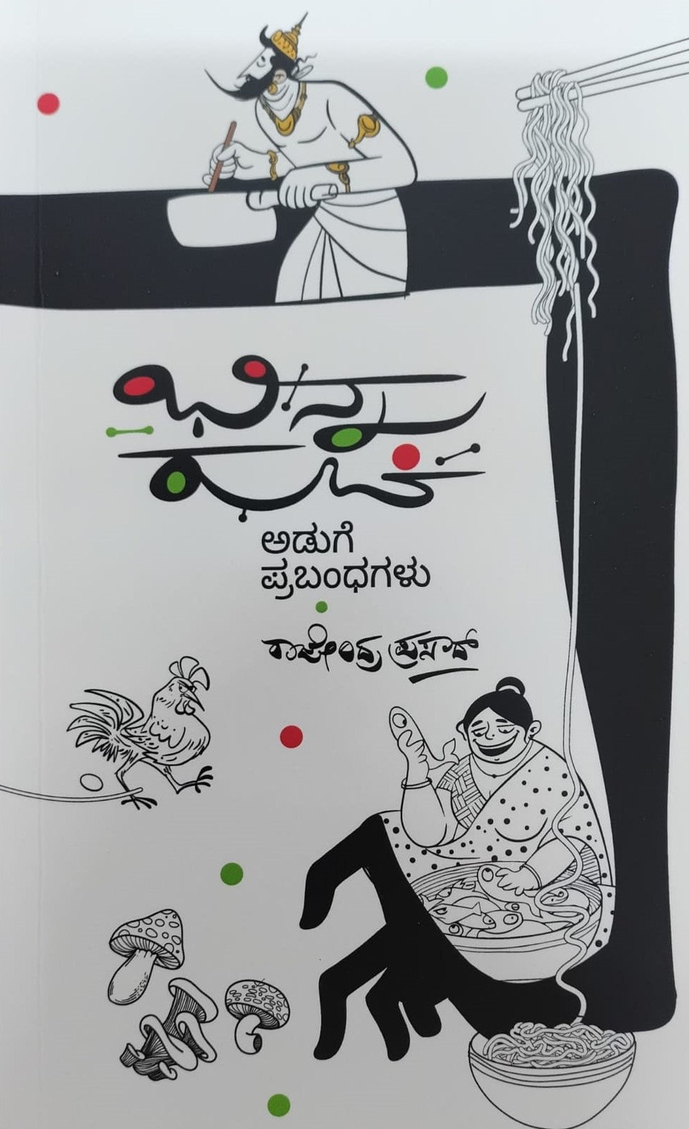 Title : Abhiruchi, Cooking Essays, Writer : Rajendra Prasad, Publisher : Sankathana