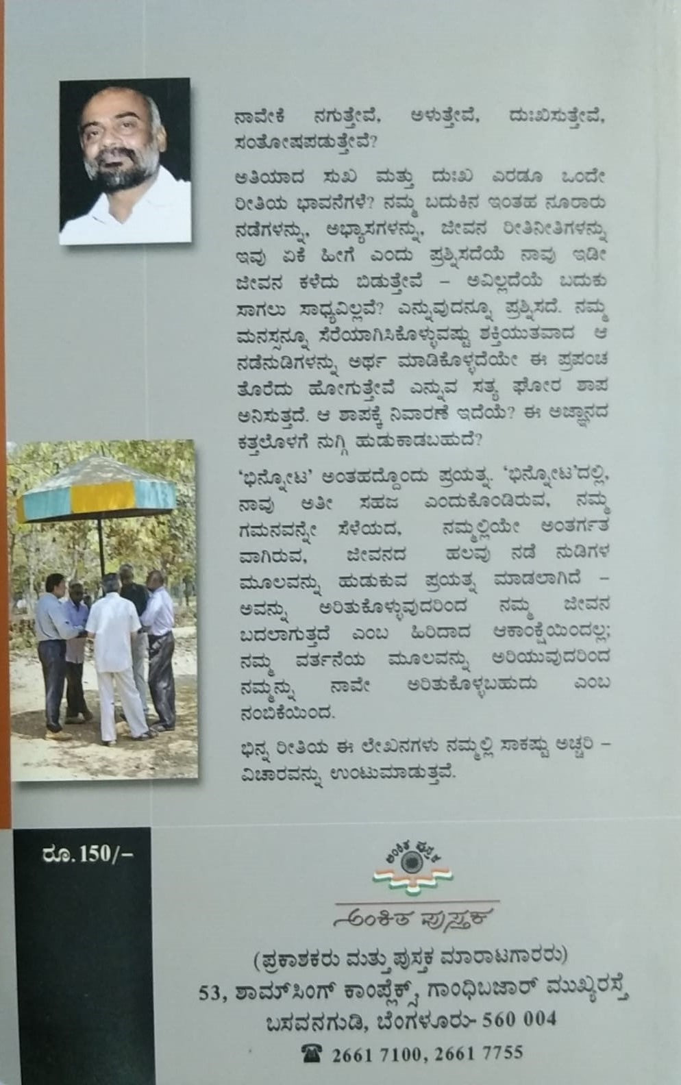 'Bhinnota' is a book of Collection of Articles written by Dr. K. N. Ganeshayya and Published by Ankita Pustaka