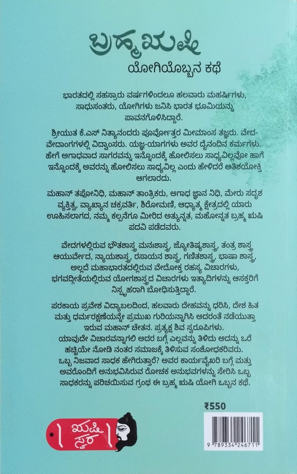 ಬ್ರಹ್ಮ ಋಷಿ