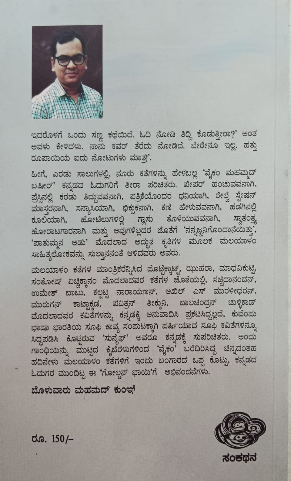 Title : Bhumiya Hakkudararu, Stories, Writer : To Kannada : Sunaif, Publisher : Sankathana.