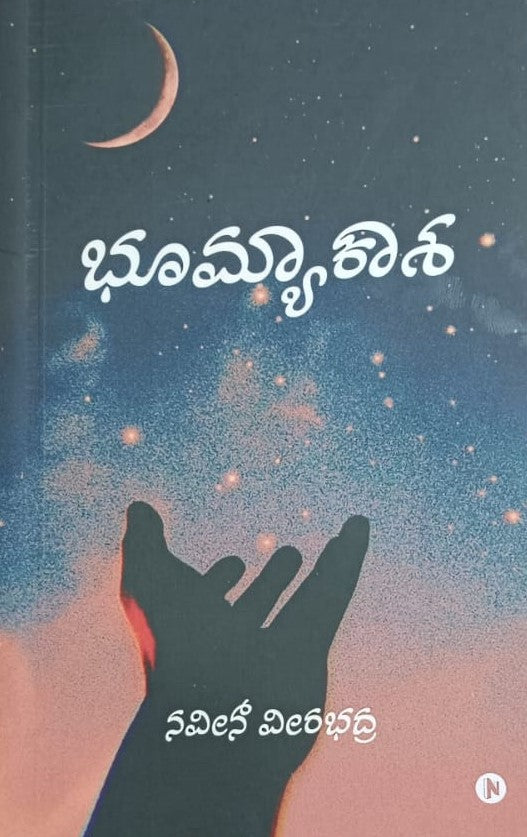 ಭೂಮ್ಯಾಕಾಶ