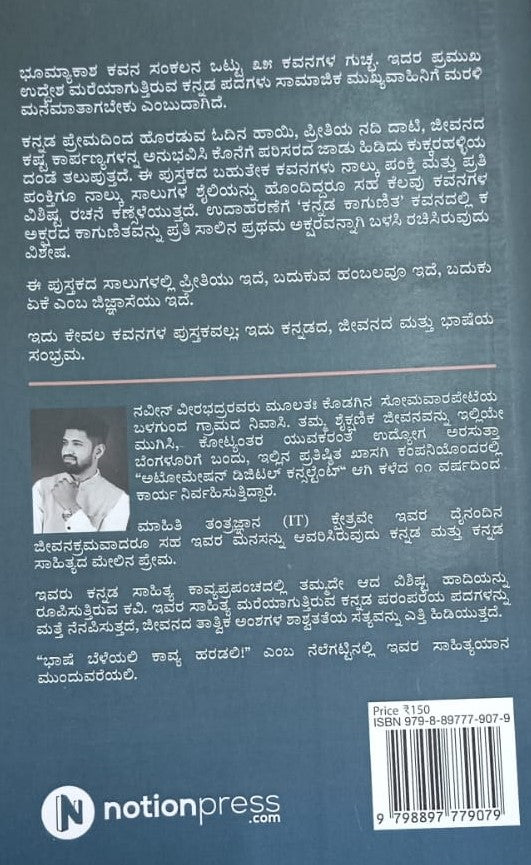 ಭೂಮ್ಯಾಕಾಶ
