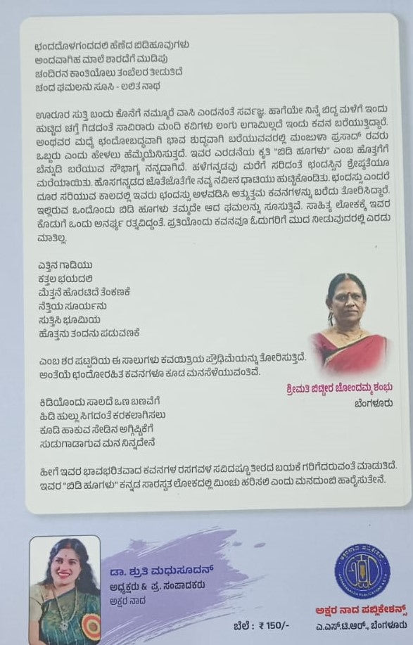 ಬಿಡಿ ಹೂಗಳು