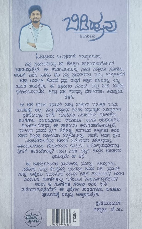 ಬಿಡಿಹೂವು