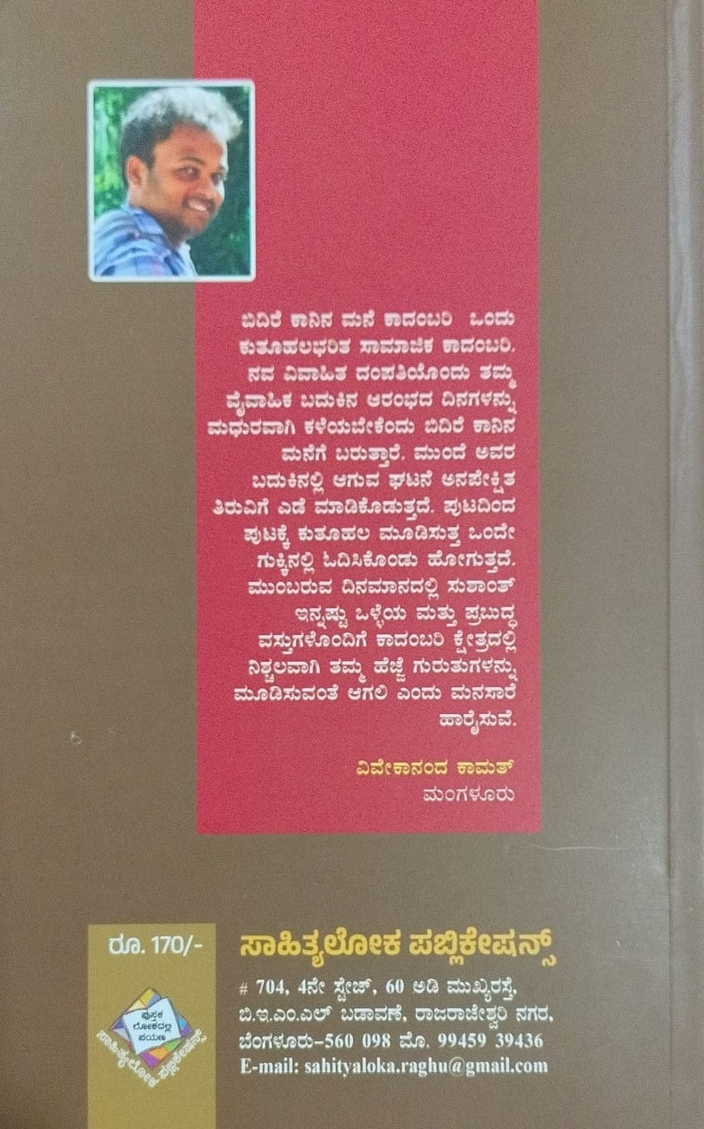 Title : Bidire Kanina Mane, Novel, Writer : Sushanth Kotian, Publisher : Sahithyaloka Publications.
