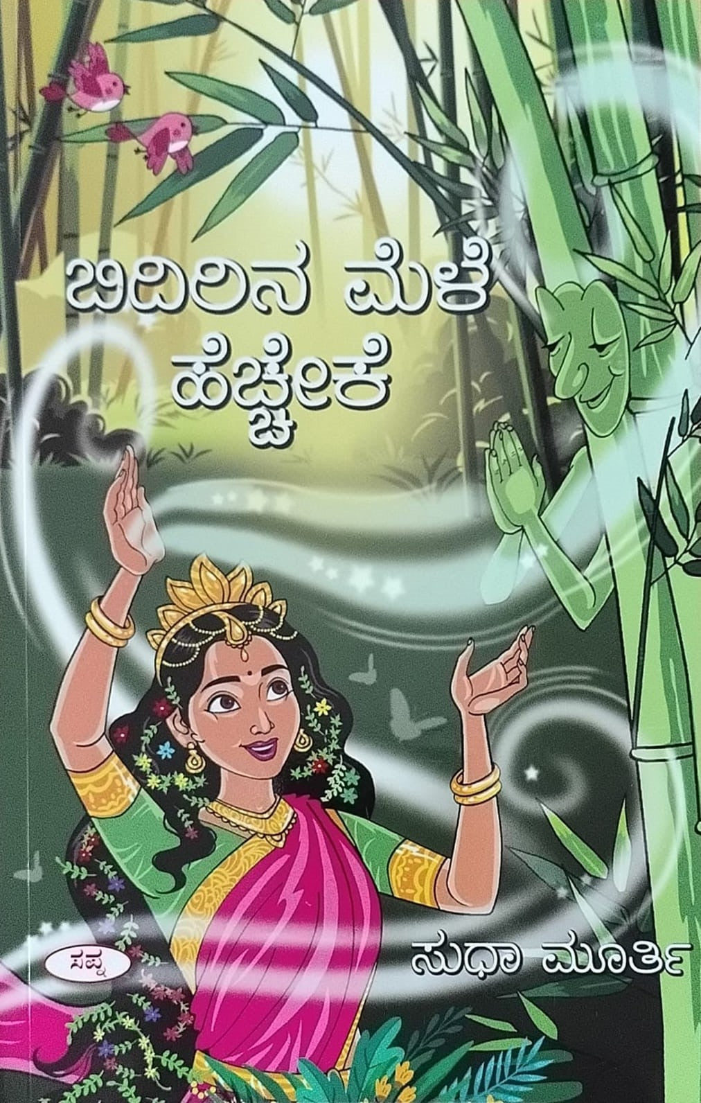 Title : Bidirina Mele Hechcheke, Childrens Story, Author : Sudha Murthy, Publisher : Sapna Book House. 