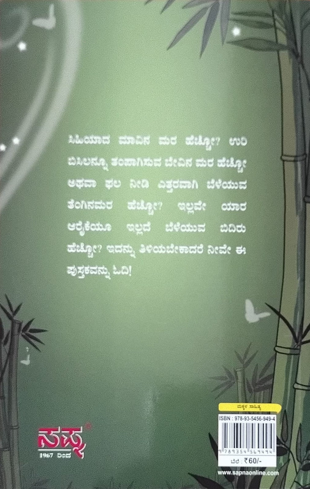 Title : Bidirina Mele Hechcheke, Childrens Story, Author : Sudha Murthy, Publisher : Sapna Book House. 