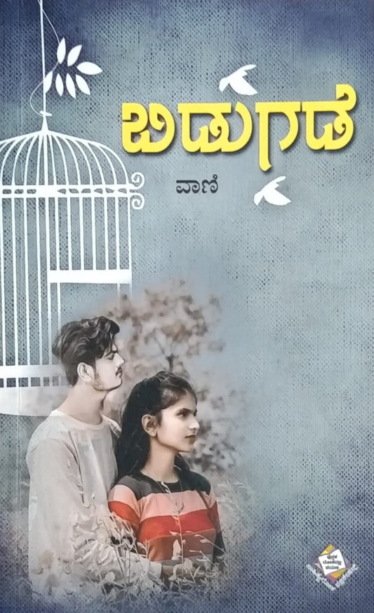 'Bidugade' is a book of Short Stories which is written by Vani and Published by sahithyaloka Publication