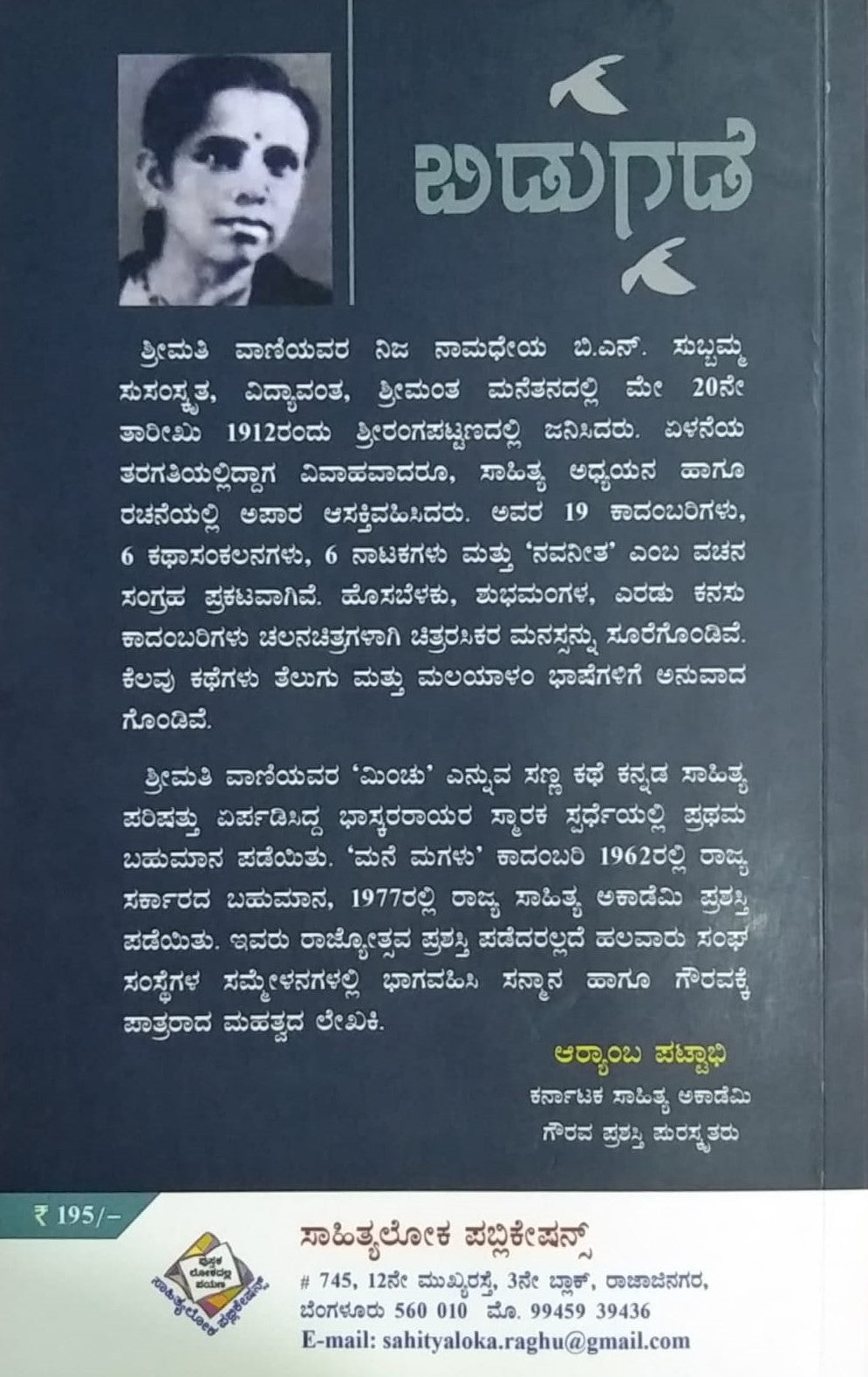 'Bidugade' is a book of Short Stories which is written by Vani and Published by sahithyaloka Publication