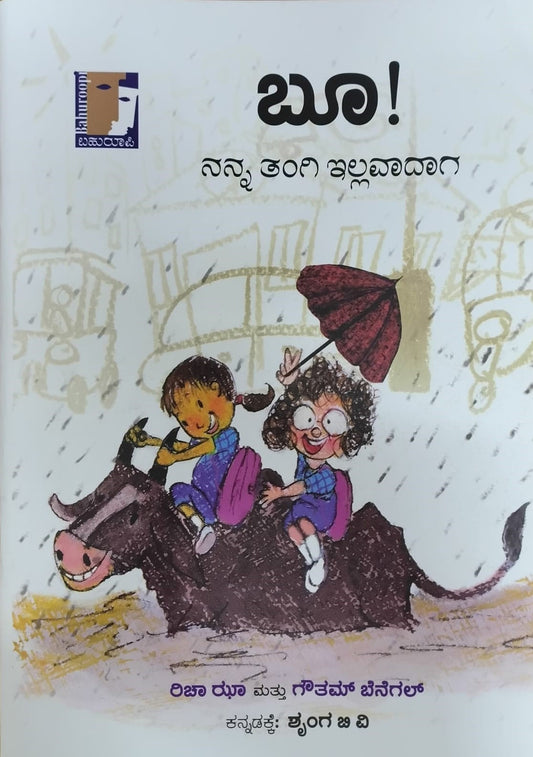 Titel : Boo! Nanna Thangi Illavadaga, Book for Children, Writer : To Kannada : Shrunga. B. V., Publisher : Bahuroopi.