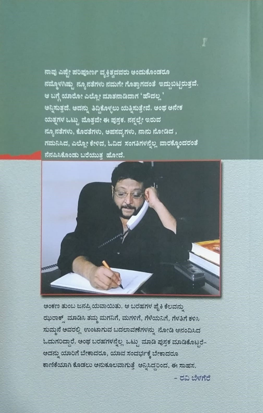 Bottom Item - 2 a Collection of Articles Written by Ravi Belagere and Published by Bhavana Prakashana